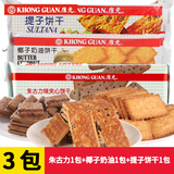 康元提子饼干200g*3袋 童年怀旧儿童早餐点心饼干 下午茶点心零食 提子+椰子+朱古力600g