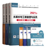 备考2022环球网校2021年新版二级建造师历年真题试卷习题集二建教材书全水利水电工程管理法规实务考试题库2020