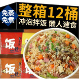 冲泡拌饭免蒸免煮米饭煮速食品宿舍懒人学生自热饭充饥扛饿快食 三口味混合【6桶】