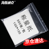 海斯迪克 HKQS-185 称量纸 实验室称重垫纸 称物纸天枰用 光面纸 100*100mm（1包）500张/包