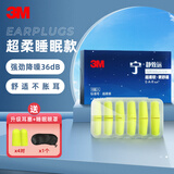 3M 1100耳塞防噪音隔音耳塞睡眠睡觉宿舍防吵学习工作装修工厂工业用降噪耳塞舒适便捷款 超柔宁耳塞6付（加同款耳塞4付+眼罩）