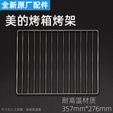 美的美的（Midea） 美的电烤箱配件烤盘烧烤网架接油盘烘焙专用烧烤盘 美的原厂出货【357mm*276mm】烧烤架