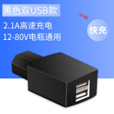 适用于快充通用电动车手机充电器转换接头12V-72V兼容代驾车载usb 黑色36-84V双口输出2.1A