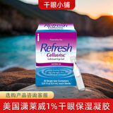 Refresh美国潇莱威celluvisc高浓度1%重度干眼症日用保湿凝胶眼干燥缓解 美国版 30支/盒