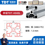 TDT欧标4040工业铝型材框架 拼装diy鱼缸框架工作台欧标铝合金型材 TDT-4040L