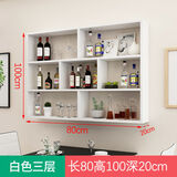 秋发家用餐厅酒柜架酒架展示架客厅挂墙壁挂式书架墙上置物架墙壁洒柜 80长100高20深 暖白色