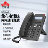 亿家通 千兆IP话机IP106G 呼叫中心话务电话 SIP话机 2 双网口 电源供电 兼容主流IPPBX电话交换机