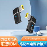GUSR 联想方口转接头Typec充电器转换线笔记本Thinkpad方形电源DC快充电脑PD小新X1 100W（C口转接头）