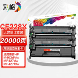 彩格28X大容量硒鼓双支装适用惠普HP M403 M403D M403N M403DN M427 M427DW M427FDN MFP打印机硒鼓