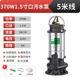 名磊潜水泵家用浇菜抽水泵220v农用污水泵小型排污泵不锈钢井水水泵 1.5寸370W5米线污水泵