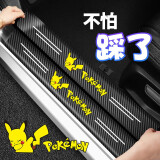 齐选 汽车门槛条防踩贴防护高档防刮贴后备箱保护条车门防撞条个性创意防护条装饰用品大全 通用门槛条【嘻哈皮卡丘】 8条装+尾箱1条