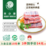 伊为乐宁夏盐池滩羊肉 羊小排500g/1斤羊排 烧烤红烧 清真国产生鲜