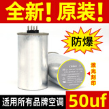 适用于格力美的空调外机压缩机启动电容 25/30/35/40/50/60UF450V 全新原装50uf【2匹空调可用】