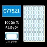 创易100张标签贴纸自粘性贴纸口取纸手写姓名贴不干胶分类标签纸空白标价贴做标记索引贴便利贴 CY7521蓝（100张一包）
