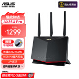 华硕RT-AX86U Pro双频5700M全千兆路由无线WiFi6路由器 【AX86U Pro】性能升级版