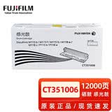 富士施乐（Fuji Xerox）原装施乐M118w粉盒M115fs P115b M115b P118w打印机碳粉硒鼓 施乐CT351006硒鼓  12000页寿命