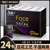 洁柔手帕纸超迷你古龙香水擦手纸面巾纸卫生纸旅游外出随身便携 【古龙水香】4层6片24包 高级香