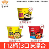 HUAWEIFANG 华味坊紫菜酸汤面叶整箱装批发速食方便面味泡面桶装 紫菜+金汤+油泼【12桶装】