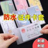 Aseblarm透明磨砂银行卡套IC卡身份证件卡套公交卡套会员卡饭卡保护套 正面透明_反面磨砂_10个装