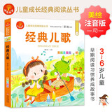 经典儿歌 注音版 我爱阅读儿童成长经典阅读丛书 有声伴读 著名儿童文学作家彭懿推荐