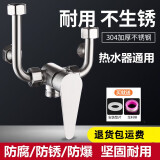 浴安特304不锈钢电热水器U型混水阀明装开关混合阀防冻裂防爆通用配件 不锈钢单混水阀