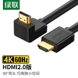 绿联 （UGREEN）HDMI线 90度直角弯头高清线 电脑连接投影仪电视机 大边朝内 2.0版 1.5米