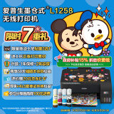 爱普生（EPSON）墨仓式L1258 A4彩色无线单功能打印机（微信/远程打印）