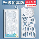 学达星多功能尺子小学生初中高考几何绘图尺量角器图形画角尺万能旋转直尺多用学习用品 【高中款】多功能绘图尺