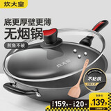 炊大皇炒锅不粘锅36cm无油烟大号平底炒菜锅具电磁炉燃气灶通用 36cm