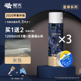 星火 防水补漏喷剂自喷屋顶楼顶阳台裂缝渗水漏水聚氨酯防漏材料胶水 灰色*3瓶1200ml（送抗裂贴）