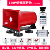 宇鸣CS-230蓝牙车载扩音器户外地摊喊话器录音叫卖大功率宣传喇叭广告宣传喇叭12-24V 150W音乐蓝牙款（12V-24V）红YM