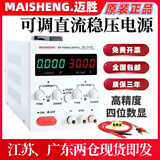 迈胜可调直流稳压电源电镀30V5A10A手机维修老化测试60V10A实验恒流源 0-15V0-2A（可调）三位数显