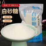 馋小玥广西一级白砂糖纯甘蔗白糖调味甜品食用糖散装优质白沙糖袋装500g 白砂糖400g