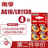 南孚AG10/LR1130/189/LR54/L1131/389A纽扣电池1.5V适用计算器发声书儿童宝宝玩具电子表手表数显卡尺 189/LR54 4粒装