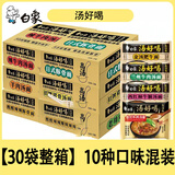 白象方便面汤好喝泡面整箱袋装高汤母鸡拉面红烧兰州牛肉免煮速食夜宵 【整箱30袋】10口味-无碗筷