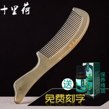 十里荷牛角梳儿童梳子细齿按摩家用防静电天然白角梳子男梳女生日礼物 【免费刻字】标准包装