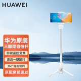 华为原装自拍杆Pro蓝牙拍照手持防抖三脚架手机抖音便携直播360度支架一体式自拍神器适用荣耀苹果 【升级版自拍杆Pro-白色】四键遥控—远程变焦