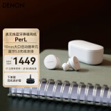 天龙（DENON） PerL真无线蓝牙耳机降噪HiFi入耳式运动耳机 AH-C10PL 超长续航蓝牙5.0配耳白色