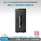 【9成新】惠普23467代商用台式电脑 二手品牌台式电脑 i5i7四核电脑 家用办公和游戏设计型电脑 16】i54590+8G内存+512固态+2G独显