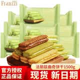 法丽兹（Franzzi） 曲奇饼干 减糖曲奇派夹心饼干草莓冰淇淋味夜宵充饥王一博推荐 【3斤】抹茶慕斯味（约39包）