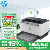 惠普（HP）Tank 2506DW A4激光大粉仓系列黑白打印机  自动双面/无线打印 家用商用办公