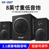 先科（SAST） 台式电脑音响家用蓝牙音箱重低音炮2.1桌面音箱大功率客厅笔记本有源木质大喇叭电视通用家庭影院 8英寸蓝牙版（带话筒接口+同轴） 标配