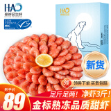 豪鲜品生鲜 丹麦北极甜虾（MSC认证）熟冻元宝虾 即食冰虾 90/120净重1.5kg