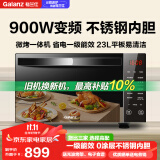 格兰仕（Galanz）变频微波炉 烤箱一体机 900W速热 家用23L不锈钢内胆 平板易清洁 省电一级能效 快速解冻 光波烧烤 新款G90F23CSXLV-R6(B4)