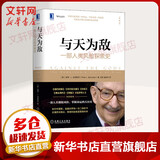 与天为敌：一部人类风险探索史（典藏版）