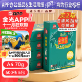 APP 金光APP 金旗舰（GOLD FLAGSHIP）A4/70g 复印纸 高档双面a4打印纸 500张/包 5包/箱（2500张）