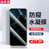 【2片装】索猫 适用荣耀20/pro钢化膜荣耀20s/20i抗蓝光高清水凝防窥防指纹防爆手机贴膜 荣耀20/20S/Pro【水凝防窥软膜】2片装