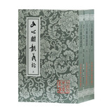 文心雕龙义证（上中下册）/中国古典文学丛书