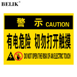 BELIK 有电危险请勿打开触摸 30*22CM 2.5mm雪弗板安全用电标识牌警告标志牌管理警示牌墙贴温馨提示牌 AQ-14