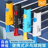 361°乒乓球网架便携式乒乓球桌网自由伸缩室内室外乒乓球台网比赛网架 琥珀橙【伸缩便携网架】可夹5cm